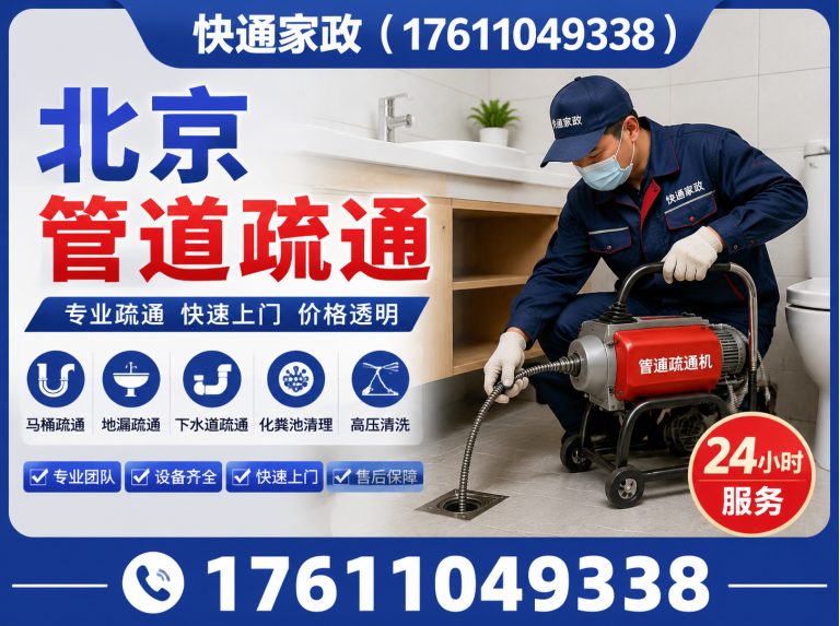 通州区北京家政服务展示图